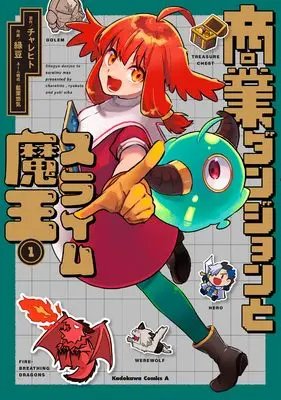 Manga Shougyou Dungeon to Slime Maou vol.1 (商業ダンジョンとスライム魔王(1) (角川コミックス・エース))  / 藍葉 悠気 & 緑豆