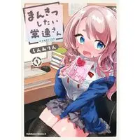 Manga Mankitsu Shitai Jouren-san vol.1 (まんきつしたい常連さん(1) (角川コミックス・エース))  / Shinmi Rin