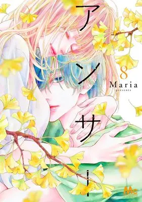 Manga Answer (Maria) vol.8 (アンサー 8 (マーガレットコミックス))  / Maria