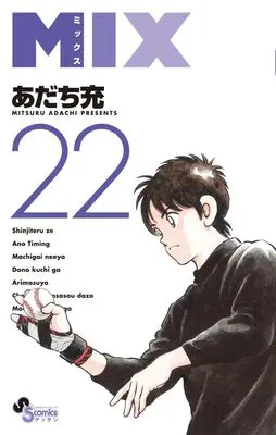 Manga MIX vol.22 (MIX (22)) 