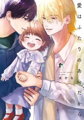 Manga Ai wa Futari no Aida kara vol.48 (愛はふたりのあいだから (from RED comics, 048))  / Ten Hina