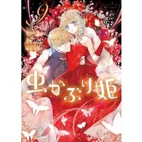 Manga Mushikaburi-hime (Princess of the Bibliophile.) vol.9 (虫かぶり姫9巻 (9) (ZEROSUMコミックス)) 