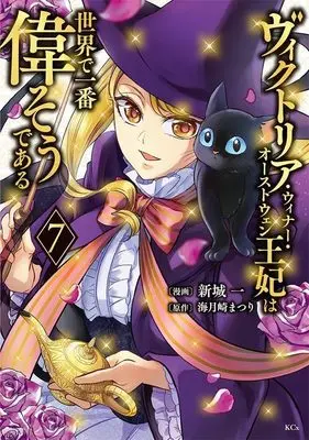 Manga Victoria Winner Ostwen Ouhi wa Sekai de Ichiban Erasou dearu vol.7 (ヴィクトリア・ウィナー・オーストウェン王妃は世界で一番偉そうである(7) (KCx))  / Shinjou Hajime