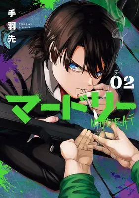 Manga Madrai vol.2 (マードリー(2) (ヤングガンガンコミックス))  / Tebasaki