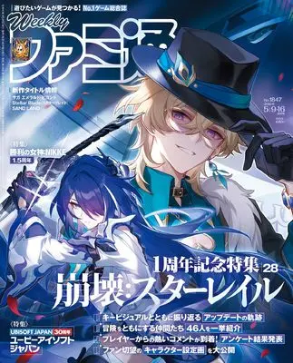Magazine Weekly Famitsu (週刊ファミ通 2024年5月9・16日合併号 No.1847) 