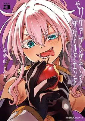 Manga Lilia Pregnant the World End vol.3 (リリア・プレグナント・ザ・ワールド・エンド(3): サンデーうぇぶりSSC)  / Sakayama Shinta