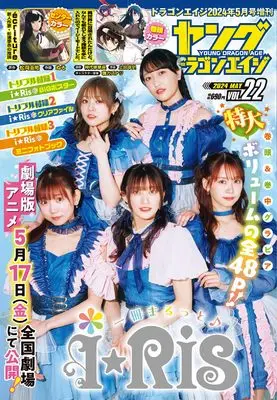 Magazine Young Dragon Age (ドラゴンエイジ2024年5月号増刊 ヤングドラゴンエイジ VOL.22) 