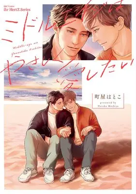 Manga Middle Age wa Yasashiku Aishitai (ミドルエイジはやさしく愛したい(仮) (H&C Comics))  / Machiya Hatoko