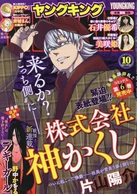 Magazine  (付録付)YOUNG KING 2024年5月20日号) 