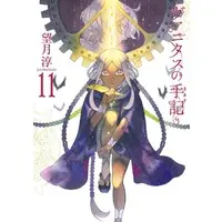 Manga The Case Study of Vanitas (Vanitas no Carte) vol.11 (ヴァニタスの手記(11))  / Mochizuki Jun