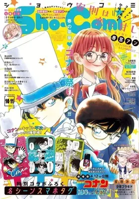 Magazine  (付録付)Sho-Comi(少女コミック) 2024年5月20日号) 