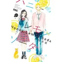Manga Honey Lemon Soda vol.25 (ハニーレモンソーダ(25))  / Murata Mayu
