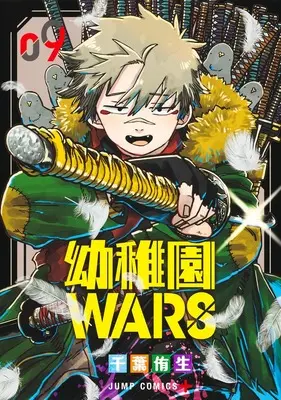 Manga Kindergarten WARS (Youchien Wars) vol.9 (幼稚園WARS 9 (ジャンプコミックス))  / Chiba You