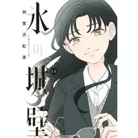 Manga Koori no Jouheki vol.11 (氷の城壁 11 (ジャンプコミックス))  / Agasawa Koucha
