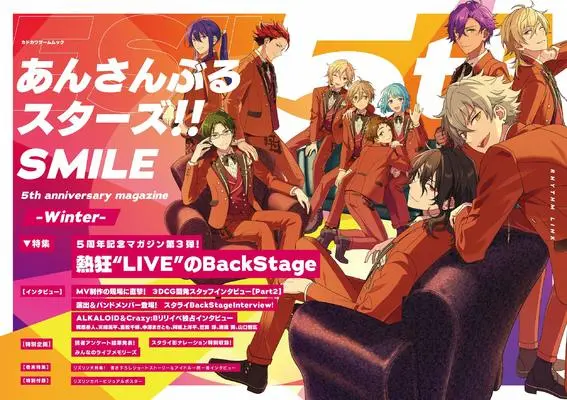 Official Fan Book Ensemble Stars! (あんさんぶるスターズ!!SMILE -Winter- 5th anniversary magazine (カドカワゲームムック)) 