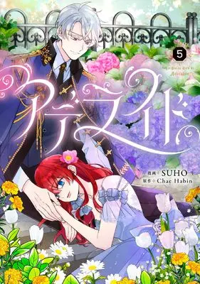 Manga La Dolce Vita di Adelaide vol.5 (アデライド 5 (フロース コミック))  / SUHO