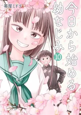 Manga Kyou kara Hajimeru Osananajimi vol.10 (今日から始める幼なじみ(10): バンチコミックス)  / Obiya Midori