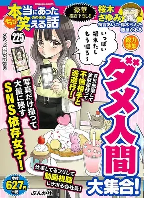 Manga Hontou ni Atta Waraeru Hanashi (ちび本当にあった笑える話 ダメ人間大集合! (ぶんか社コミックス))  / Anthology