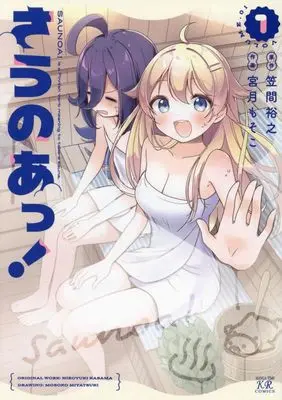 Manga Saunoa! vol.1 (さうのあっ! 1 (まんがタイムKRコミックス)) 