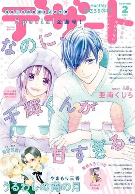Magazine Dessert (デザート 2022年 02 月号 [雑誌]) 