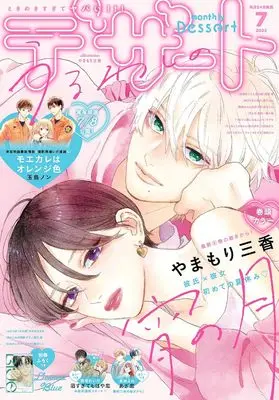 Magazine Dessert (デザート 2022年 07 月号 [雑誌]) 