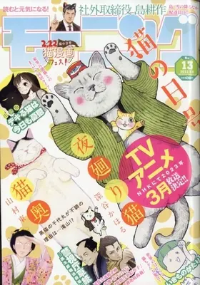Magazine Weekly Morning (週刊モーニング 2023年 3/9 号 [雑誌]) 