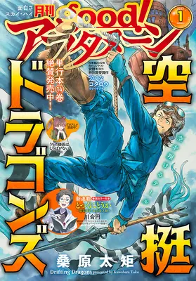 Magazine good! Afternoon (good!アフタヌーン 2023年 01 月号 [雑誌]: アフタヌーン 増刊) 