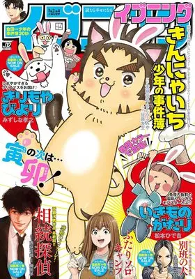 Magazine Evening (イブニング 2023年 1/10 号 [雑誌]) 