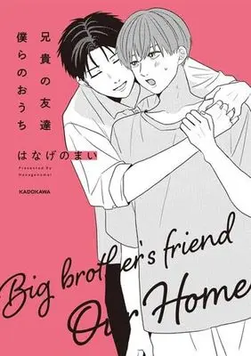 Manga Set Aniki no Tomodachi (4) (兄貴の友達　コミック　全4冊セット (KADOKAWA))  / Hanage no Mai