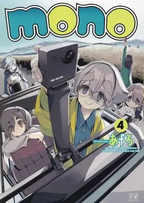 Special Edition Manga with Acrylic stand mono (AfRO) vol.4 (mono 4『アクリルフィギュア付きメロンブックス限定版』)  / AfRO
