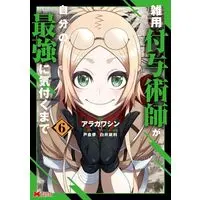 Manga Zatsuyou Fuyojutsushi ga Jibun no Saikyou ni Kizuku made vol.6 (雑用付与術師が自分の最強に気付くまで(6))  / Arakawa Shin