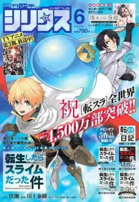 Magazine Monthly Shonen Sirius (月刊少年シリウス 2024年6月号) 