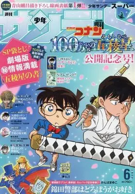 Storyboard Weekly Shonen Sunday S (付録付)週刊少年サンデーS 2024年6月号) 