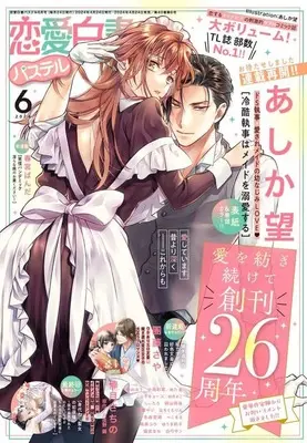 Magazine Renai Hakusho Pastel (恋愛白書パステル 2024年6月号) 