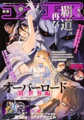 Magazine Monthly COMP ACE (コンプエース 2024年6月号) 