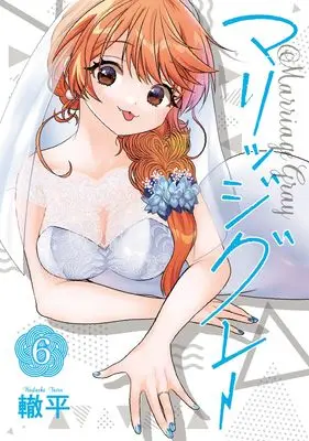 Manga Marriage Gray vol.6 (マリッジグレー 6 (ヤングジャンプコミックス))  / Wadachi Taira