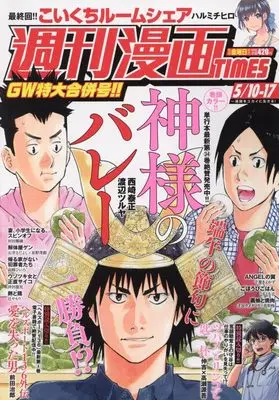 Magazine Weekly Manga TIMES (週刊漫画タイムス 2024年 5/10・17 合併号 [雑誌]) 