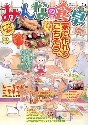 Manga Minna no Shokutaku (みんなの食卓 お寿司と天ぷら♪ (ぐる漫))  / Anthology