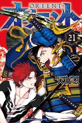 Manga Orient vol.21 (オリエント(21))  / Ohtaka Shinobu