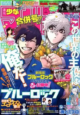 Magazine Weekly Shonen Magazine (週刊少年マガジン 2014年 5月 21日号) 