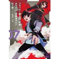Manga Black na Kishidan no Dorei ga White na Boukensha Guild ni Hikinukarete S-Rank ni Narimashita vol.7 (ブラックな騎士団の奴隷がホワイトな冒険者ギルドに引き抜かれてSランクになりました 7 (ガルドコミックス))  / Hamufukurou