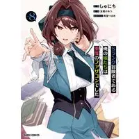 Manga S Rank Boukensha de Aru Ore no Musume-tachi wa Juudo no Fathercon deshita vol.8 (Sランク冒険者である俺の娘たちは重度のファザコンでした 8 (ガルドコミックス))  / Shunichi (しゅにち)