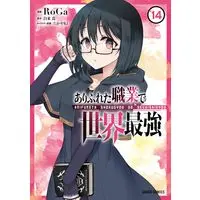 Manga Arifureta vol.14 (ありふれた職業で世界最強 14 (ガルドコミックス))  / RoGa