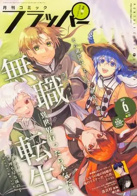 Magazine Comic Flapper (コミックフラッパー 2024年6月号) 
