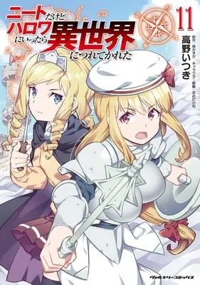 Manga NEET dakedo Hello Work ni Ittara Isekai ni Tsuretekareta vol.11 (ニートだけどハロワにいったら異世界につれてかれた11 (ヴァルキリーコミックス, 361))  / Takano Itsuki