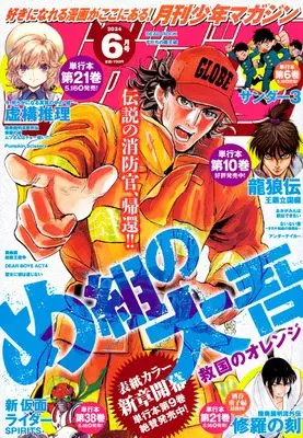 Magazine Monthly Shonen Magazine (月刊少年マガジン (06月号)) 