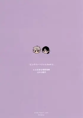 Manga Pink Heart Jam beat vol.1 (【小冊子】ピンクハートジャム beat(1) とらのあな有償特典小冊子)  / Shikke