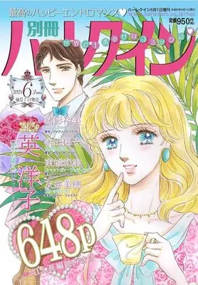 Magazine Bessatsu Harlequin (別冊ハーレクイン 2024年6月号) 
