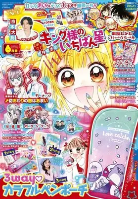 Magazine CIAO (付録付)ちゃお 2024年6月号) 