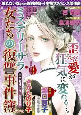 Magazine  (女たちの復讐事件簿20 2024年5月号) 